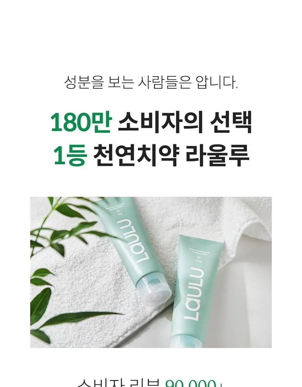 [무불소] 라울루 오리지날 치약 120g 상세페이지 6